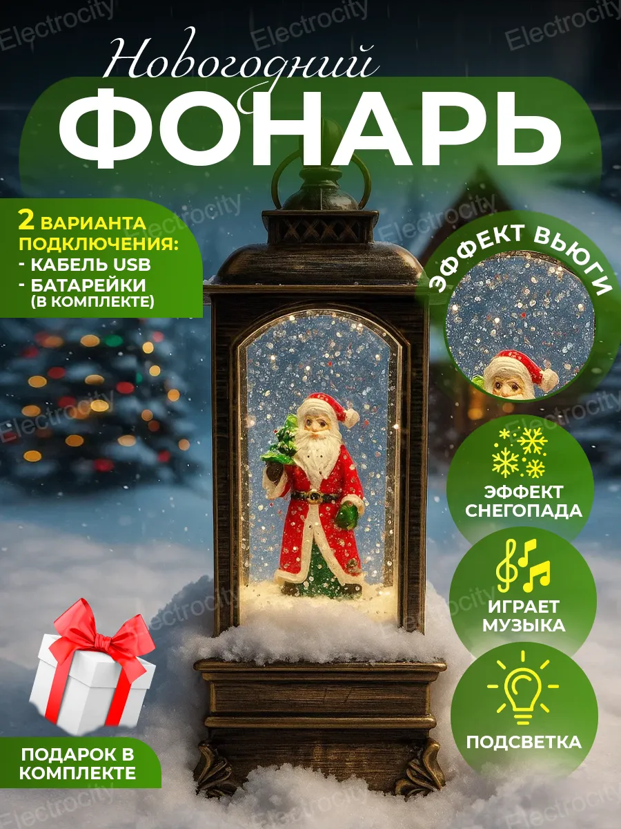 Новогодний фонарь со снегом и подсветкой музыкальный