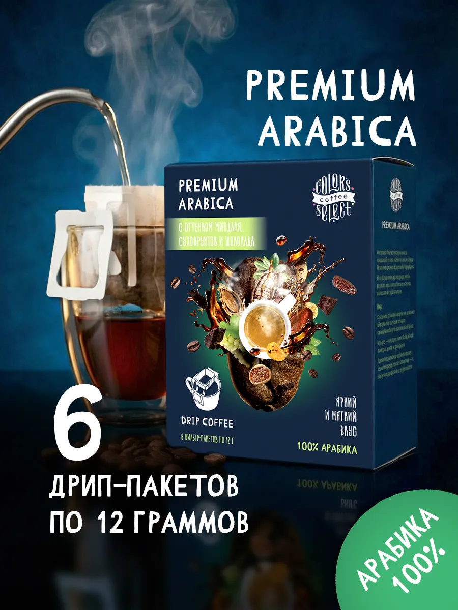 Дрип-кофе Премиум 6 шт по 12 гр