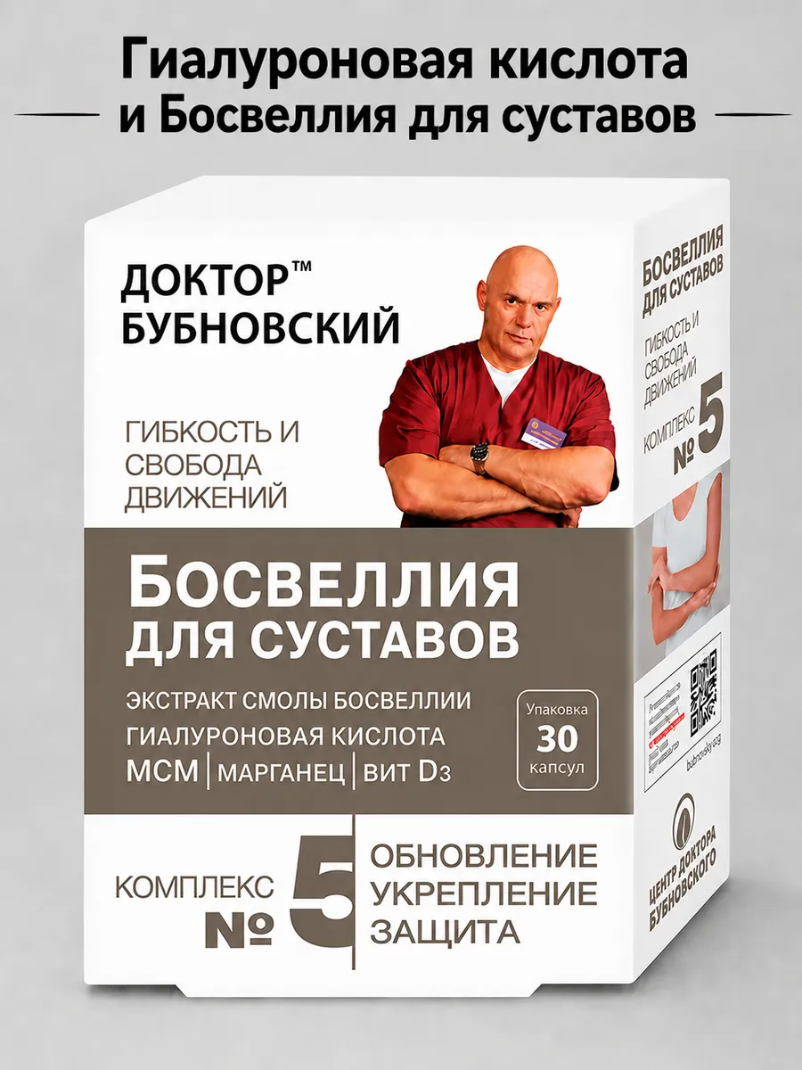 Босвеллия и Гиалуроновая кислота для суставов 30 капсул