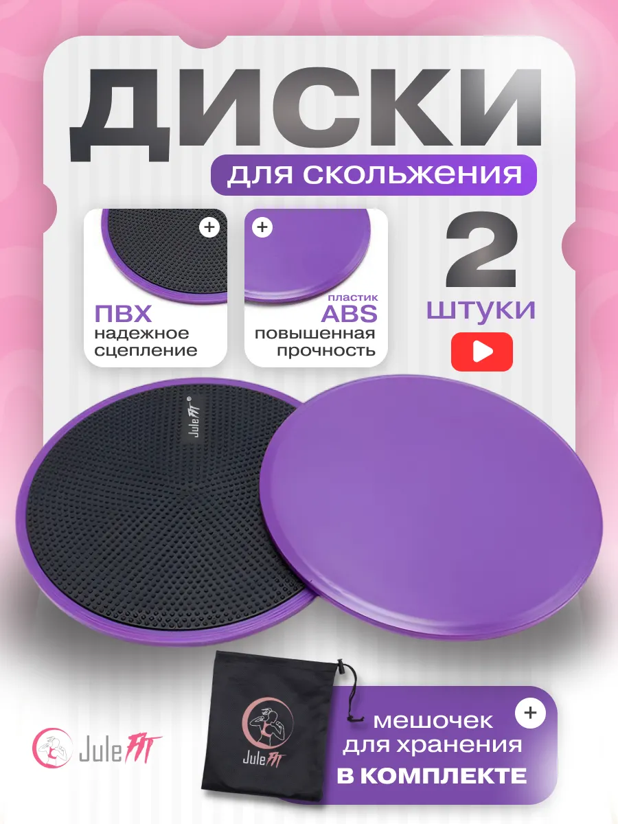 Диски для скольжения, глайдинга, фитнеса - 2 шт