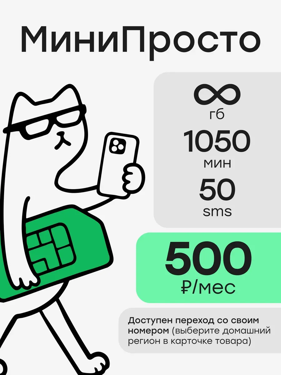 Сим карта Мегафон с безлимитным интернетом Владимирская обл