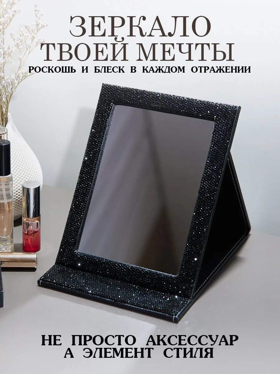 Зеркало настольное со стразами для макияжа