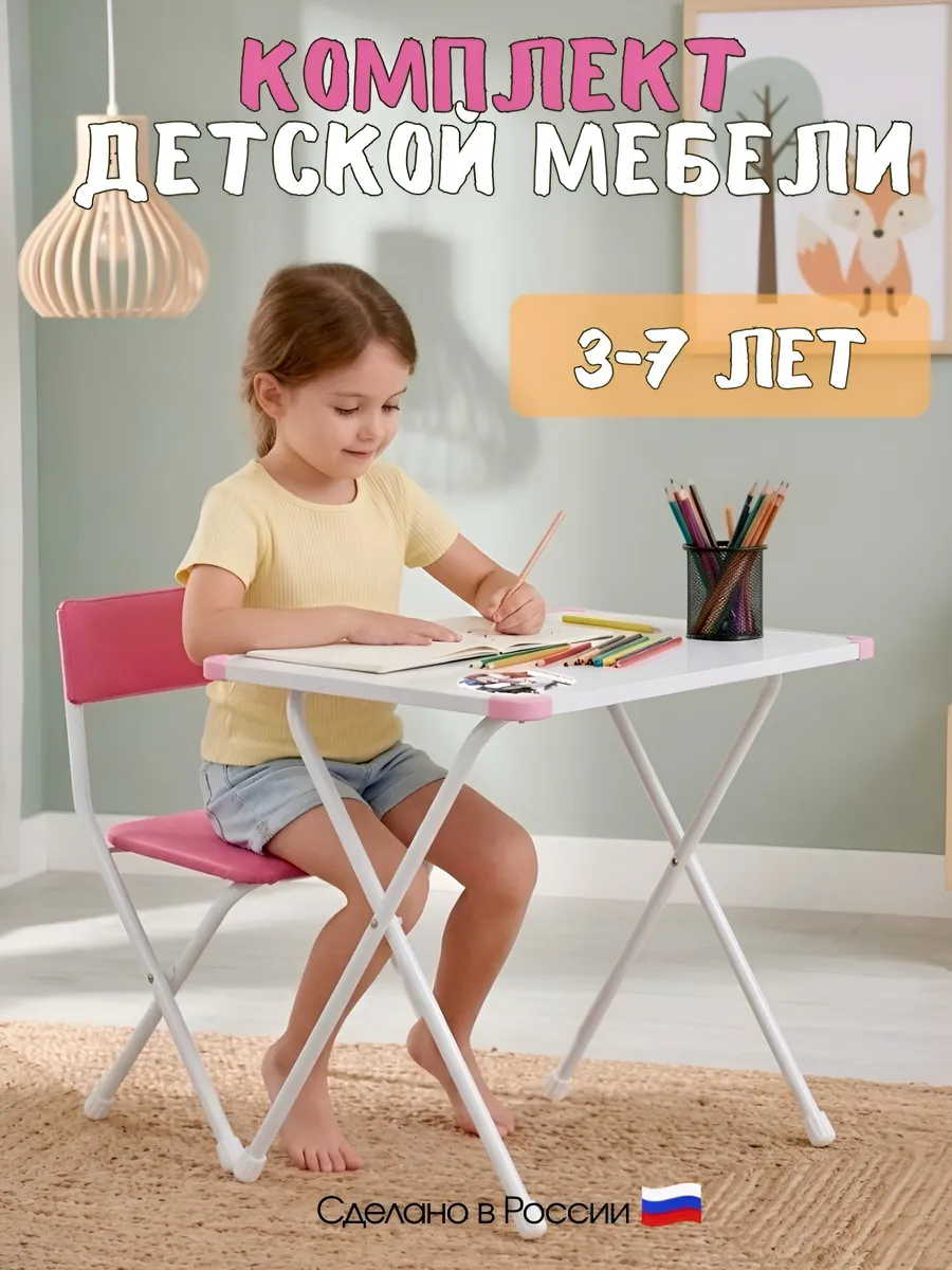 Детская мебель для комнаты стол и стул