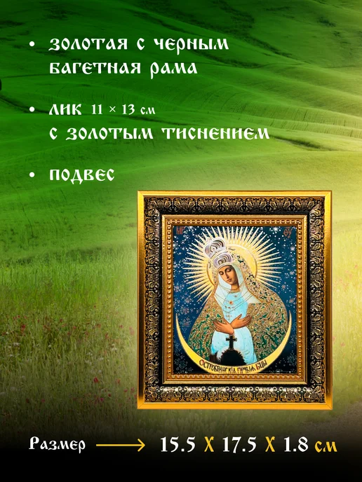 Икона для Вас Остробрамская икона Божией Матери, черный, фото 2