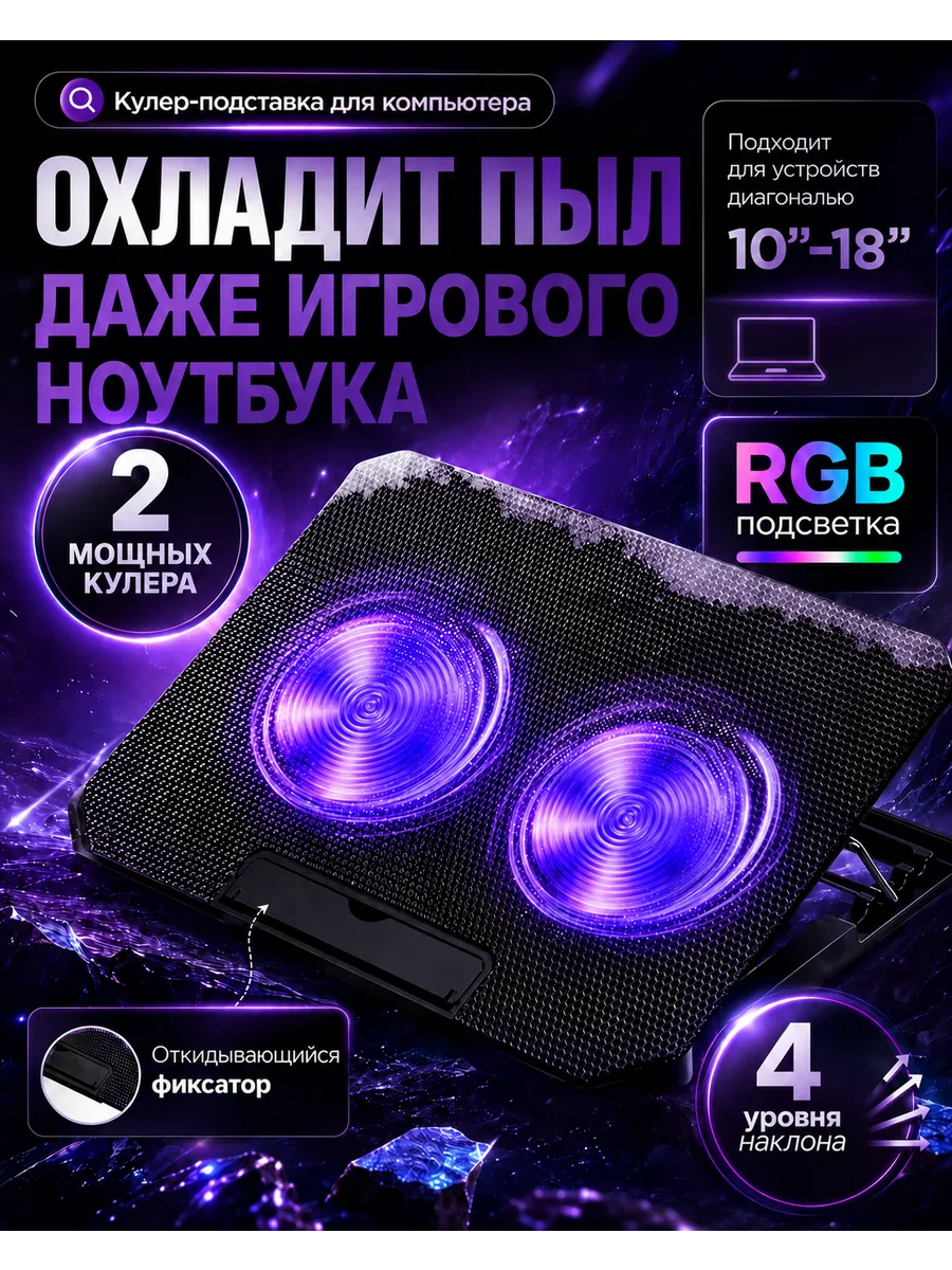 Подставка для ноутбука c охлаждением