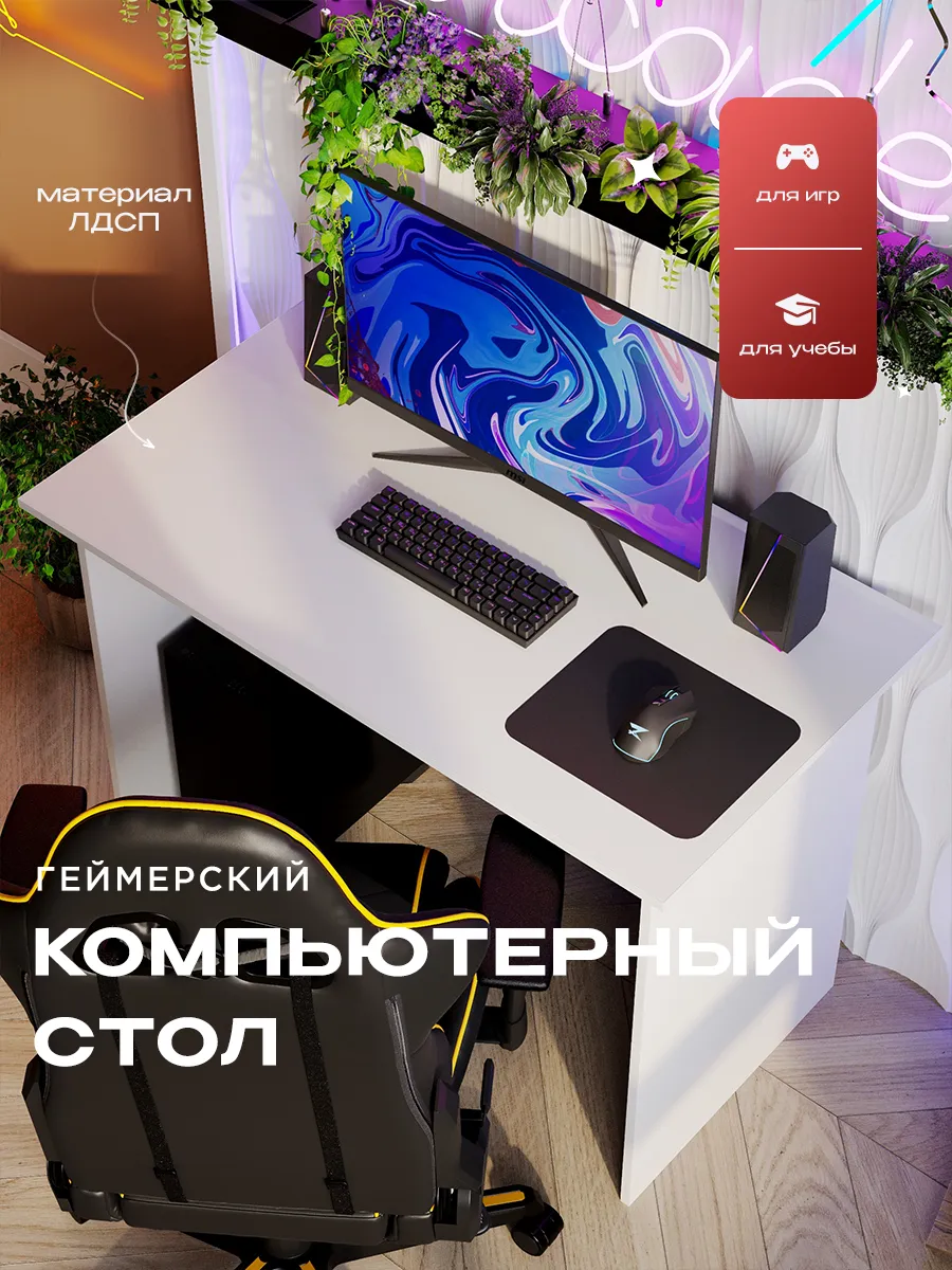 Стол компьютерный игровой
