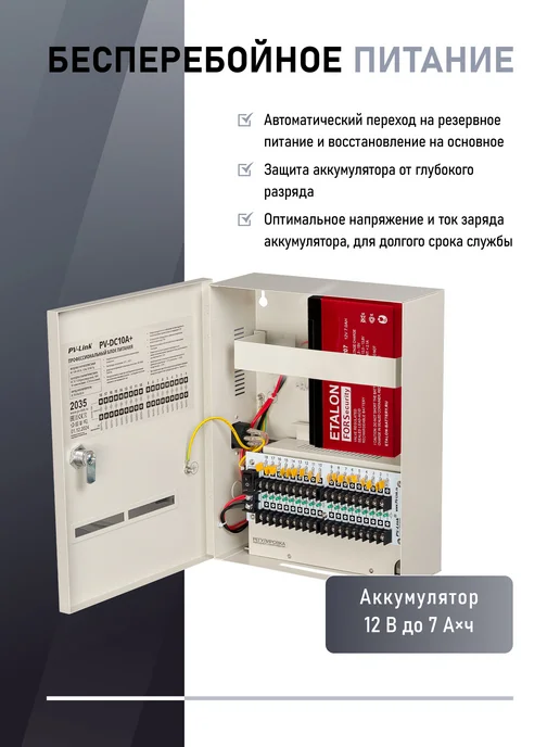PV-Link Источник бесперебойного питания PV-DC10A+, DC 12 В с АКБ, вариант, фото 4