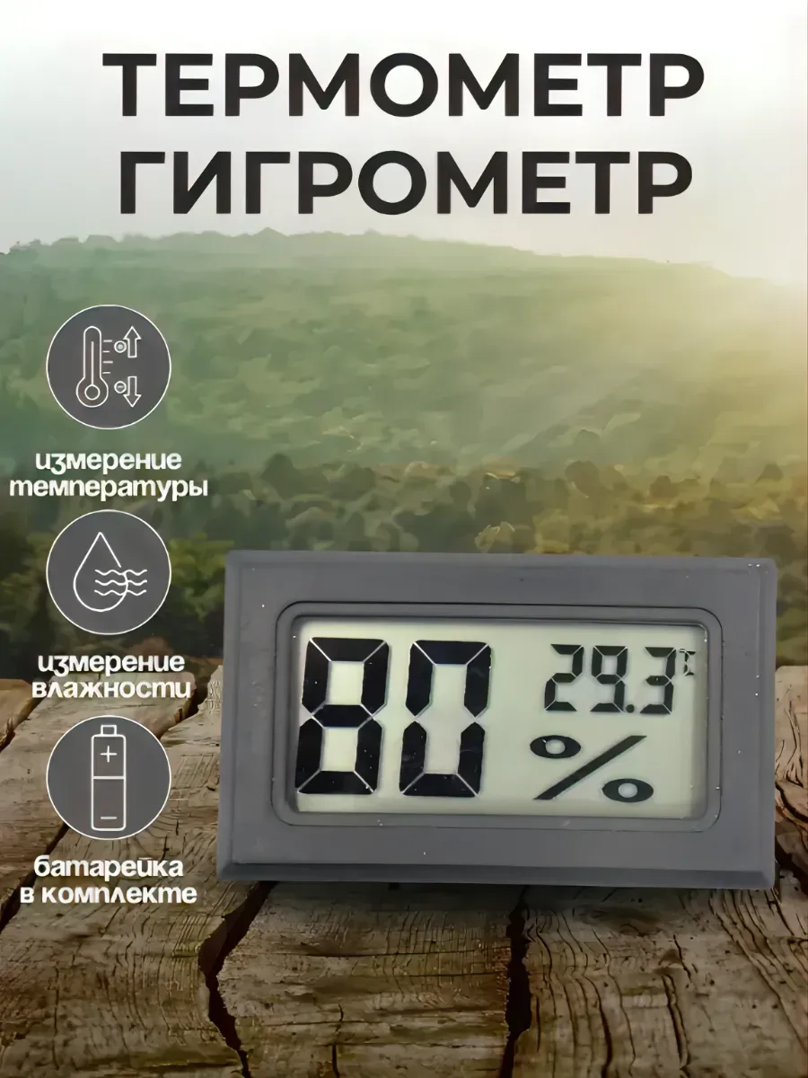 Термометр гигрометр цифровой FY11(TPM-11)