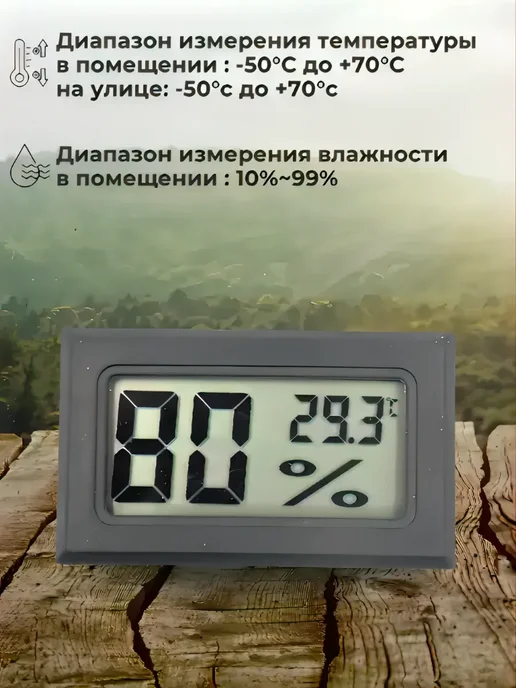 SHOP-TECH Термометр гигрометр цифровой FY11(TPM-11), черный, фото 3