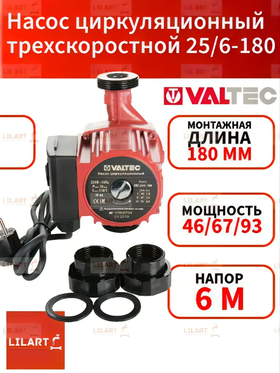 Насос циркуляционный VRS 25/6-180