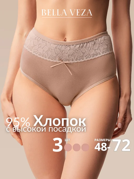 Bella veza Трусы высокие набор кружевные, коричневый