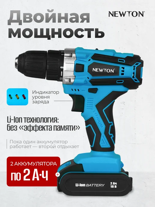 NEWTON Шуруповерт аккумуляторный NTA18-2Li-2, 18В, синий, фото 2