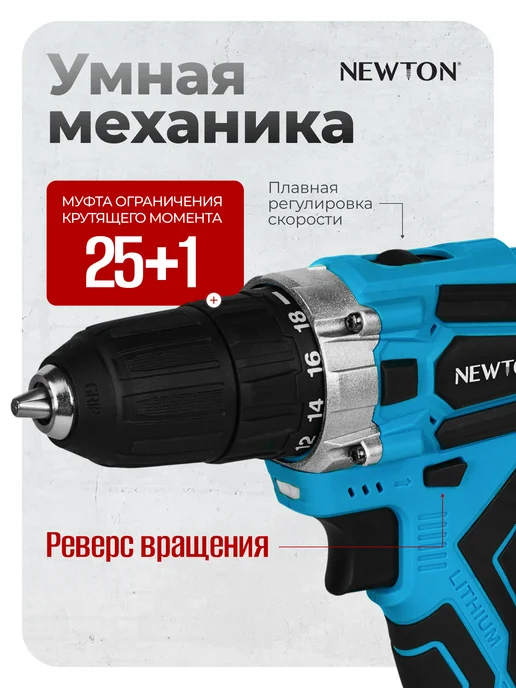 NEWTON Шуруповерт аккумуляторный NTA18-2Li-2, 18В, синий, фото 4