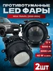 Противотуманные фары LED Niva Travel ( 2020-2024 ) 568715756 купить за 2 614 ₽ в интернет‑магазине Wildberries