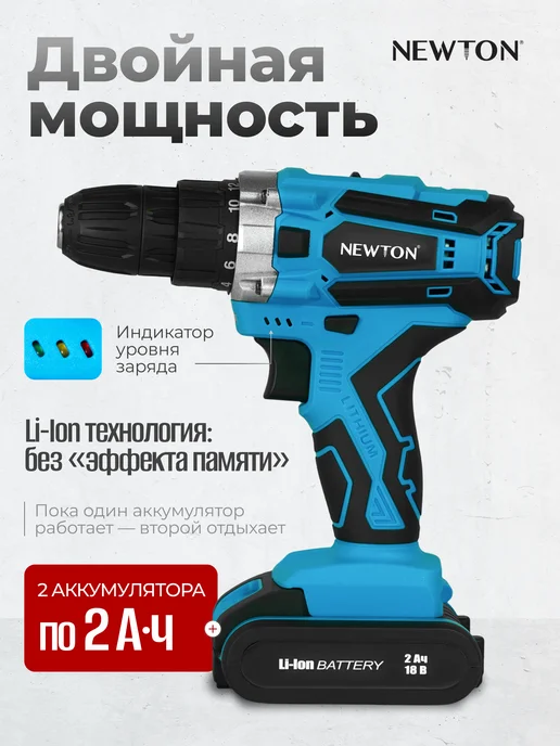 NEWTON Шуруповерт аккумуляторный NTA18-2LI-2S, 18В, синий, фото 2