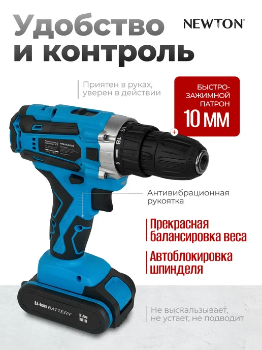 NEWTON Шуруповерт аккумуляторный NTA18-2LI-2S, 18В, синий, фото 3
