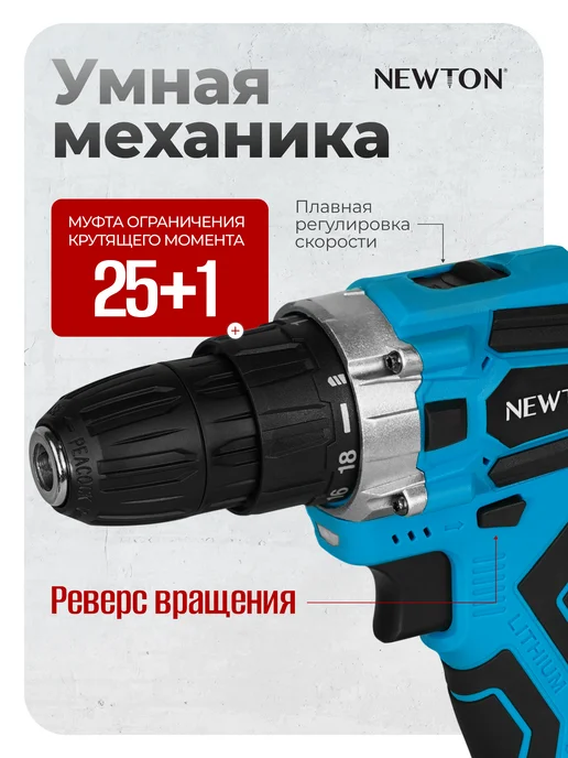 NEWTON Шуруповерт аккумуляторный NTA18-2LI-2S, 18В, синий, фото 4