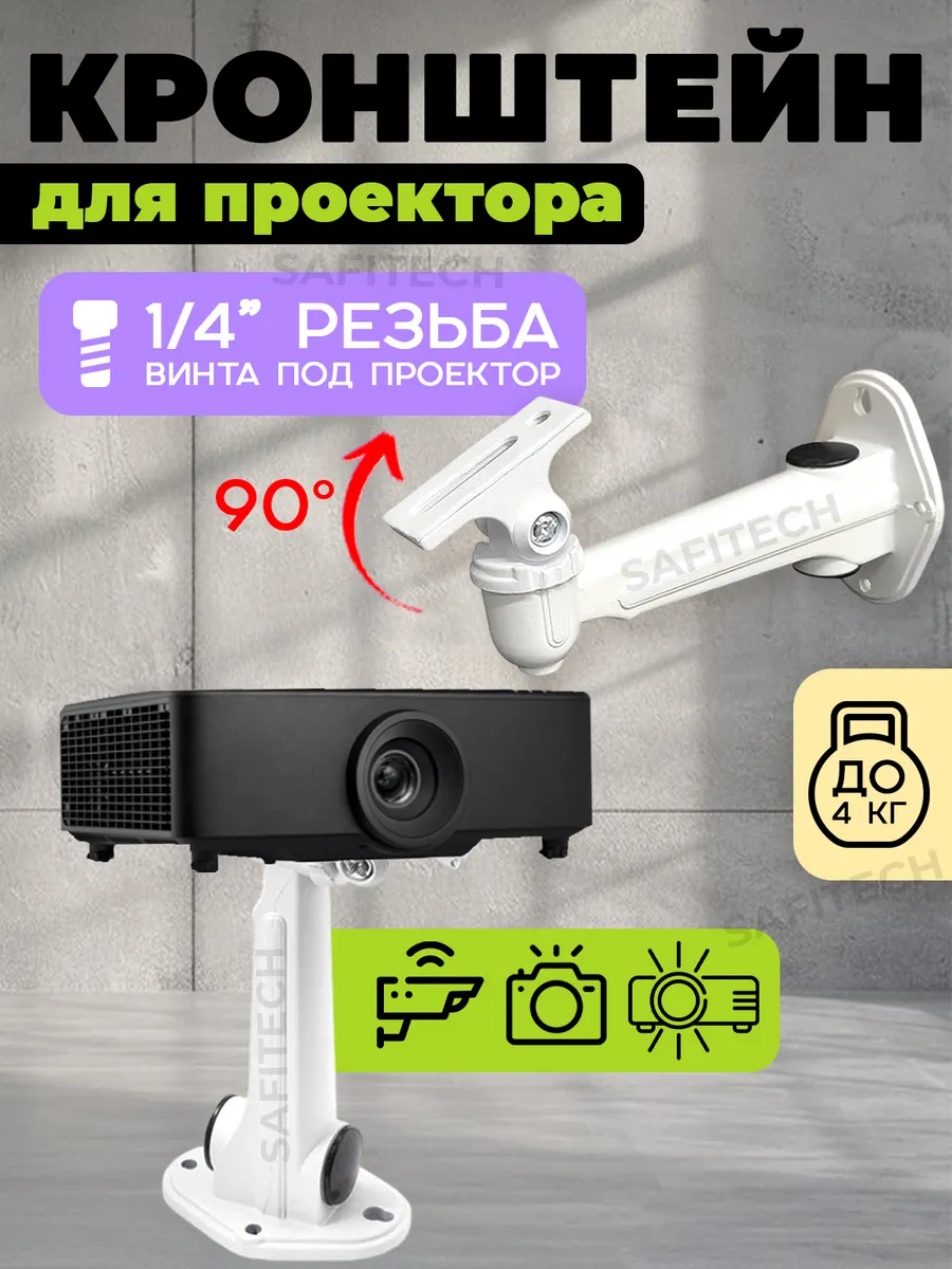 Кронштейн для проектора крепление на стену (пластик ABS)