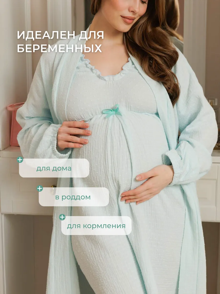 Халат и сорочка для беременных и кормящих в роддом муслин