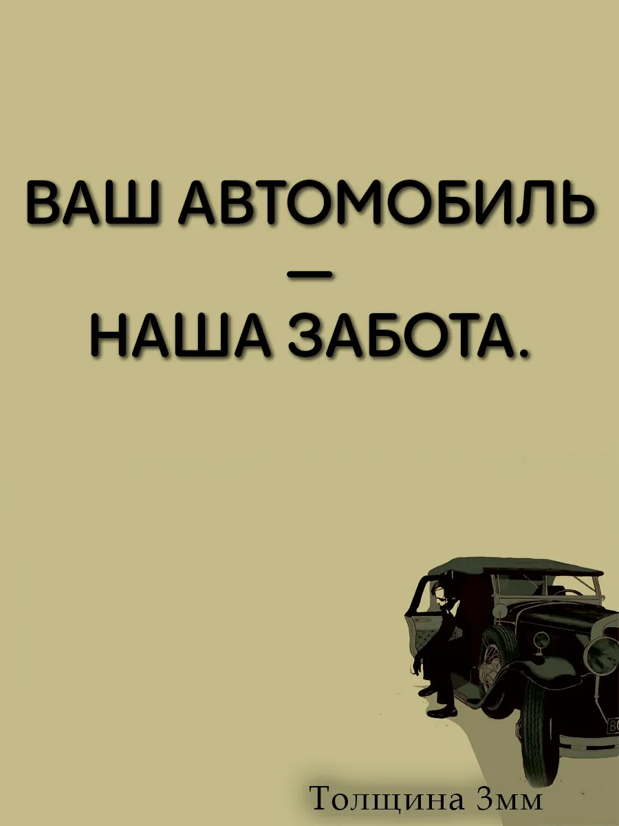 Надпись для автосервиса