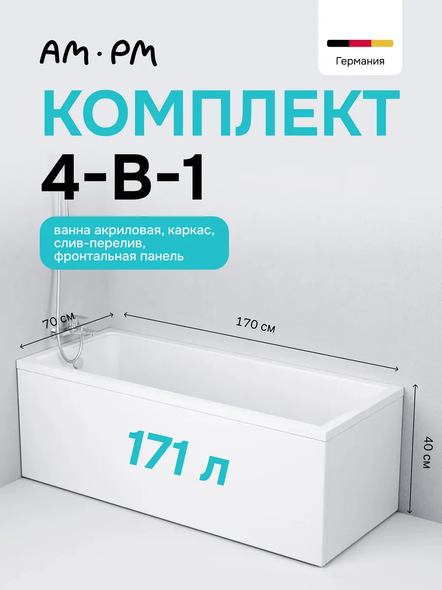 Ванна акриловая с каркасом и фронтальной панелью Hit 170x70
