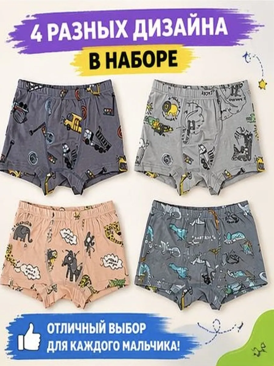боксеры для мальчика