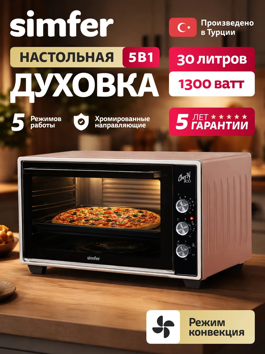 Духовка электрическая настольная, мини печь Simfer 30л