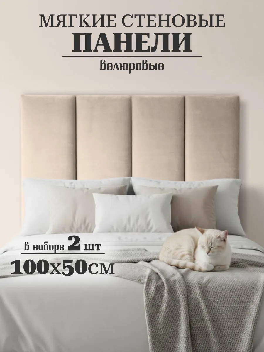 Мягкие стеновые панели