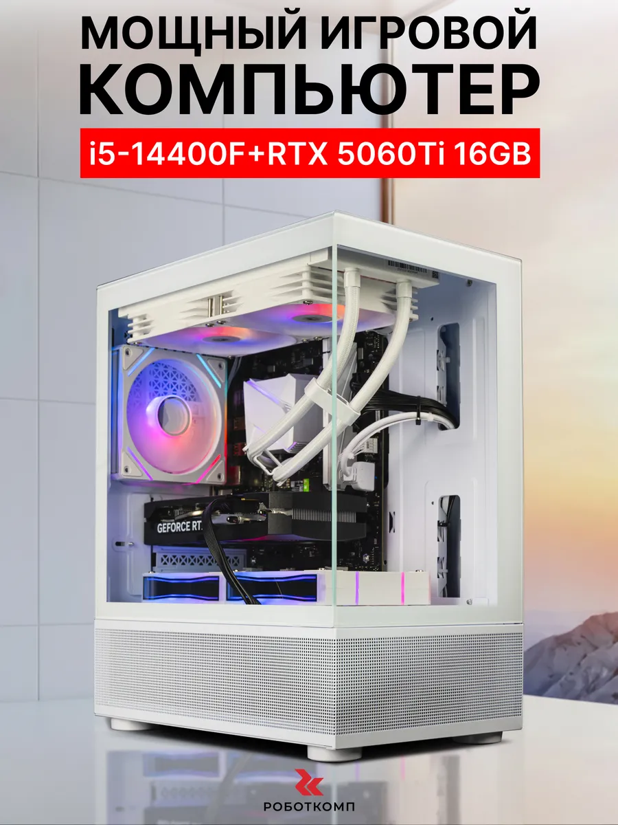 Игровой Компьютер Intel i5 14400F 16GB DDR4 RTX 5060 Ti