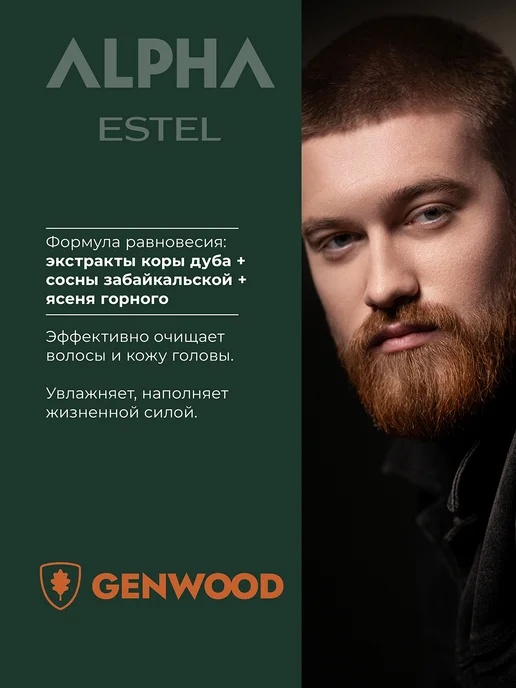 ESTEL Шампунь мужской для волос ALPHA MARINE, 300 мл, 300 мл, фото 4