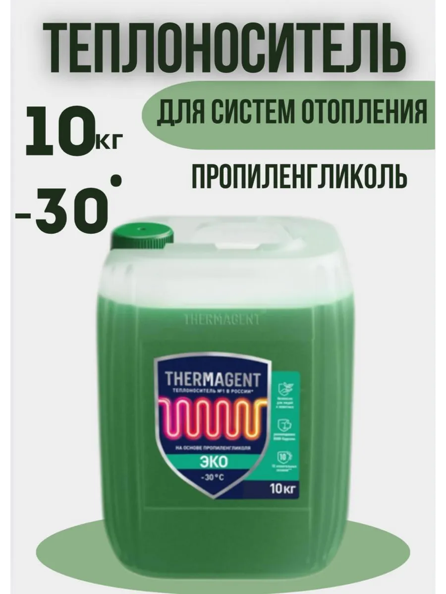 Теплоноситель 10 кг, пропиленгликоль