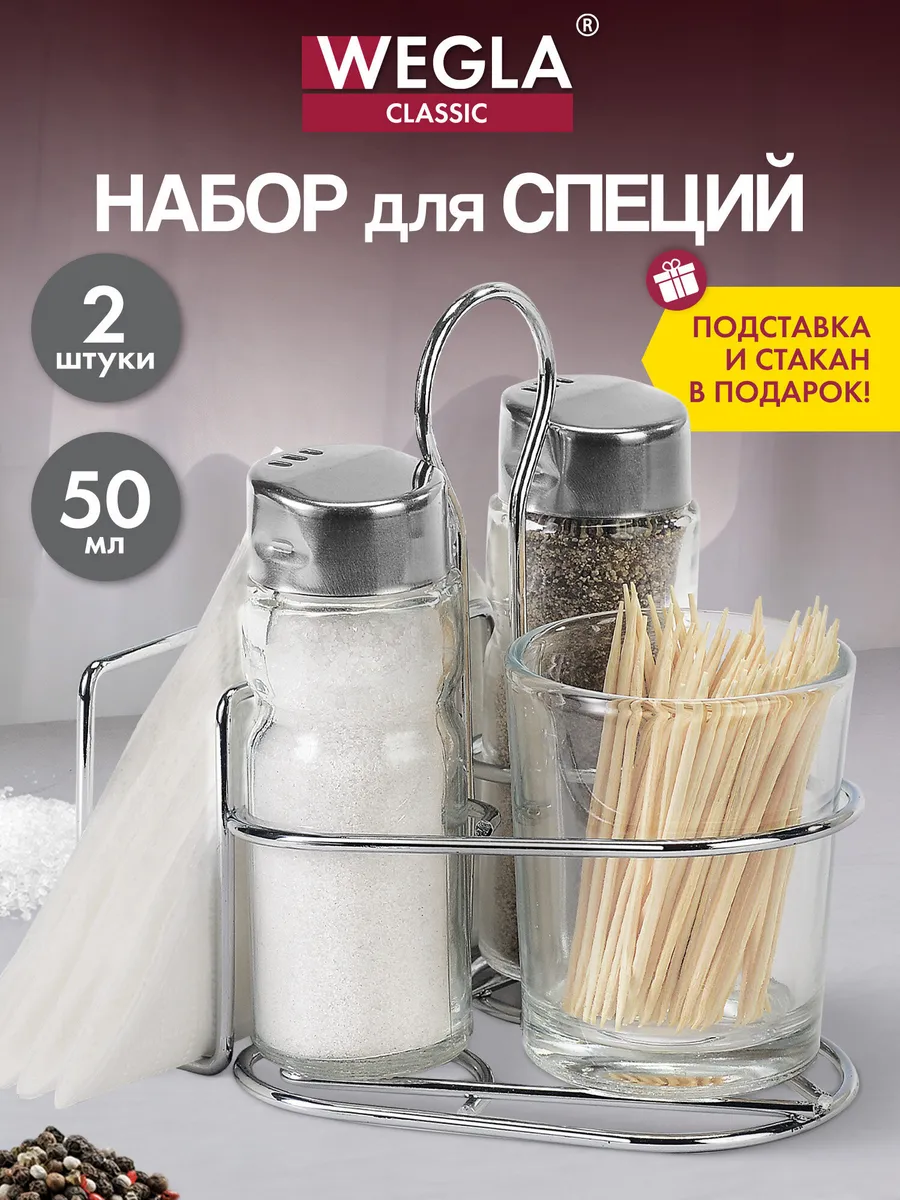 Солонка, перечница и салфетница, набор для специй и приправ