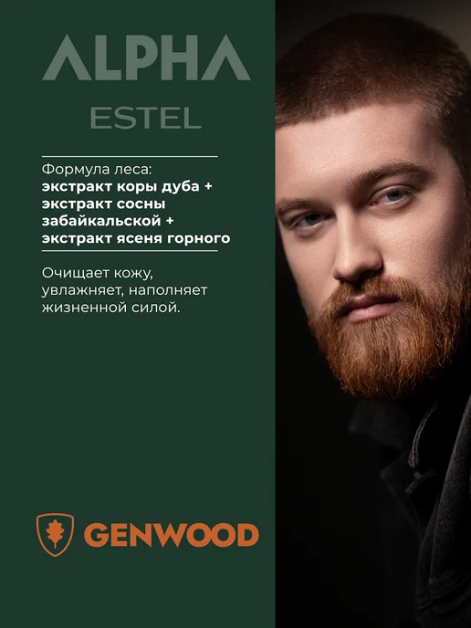 ESTEL Гель для душа мужской ALPHA GENWOOD увлажняющий, 250 мл, 250 мл, фото 3