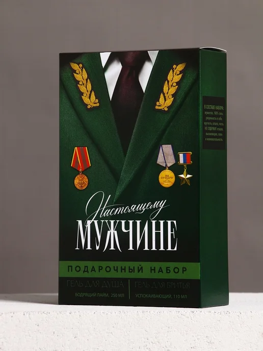 Славный малыш Подарочный набор для мужчин гель для душа и бритья, вариант, фото 7