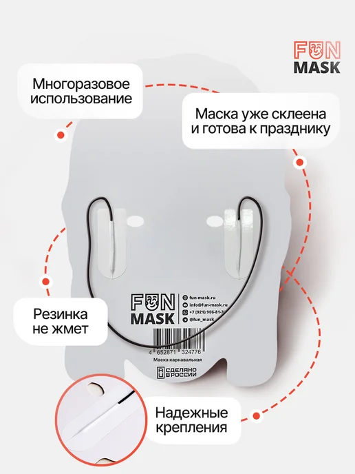 FUN MASK Набор масок Звезды российской эстрады 12 шт, картон, 8 шт, фото 4