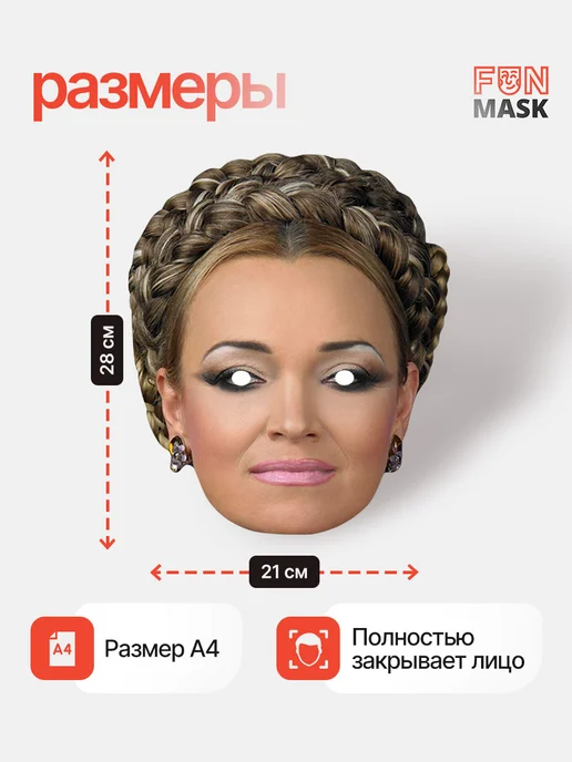 FUN MASK Набор масок Звезды российской эстрады 12 шт, картон, 8 шт, фото 5