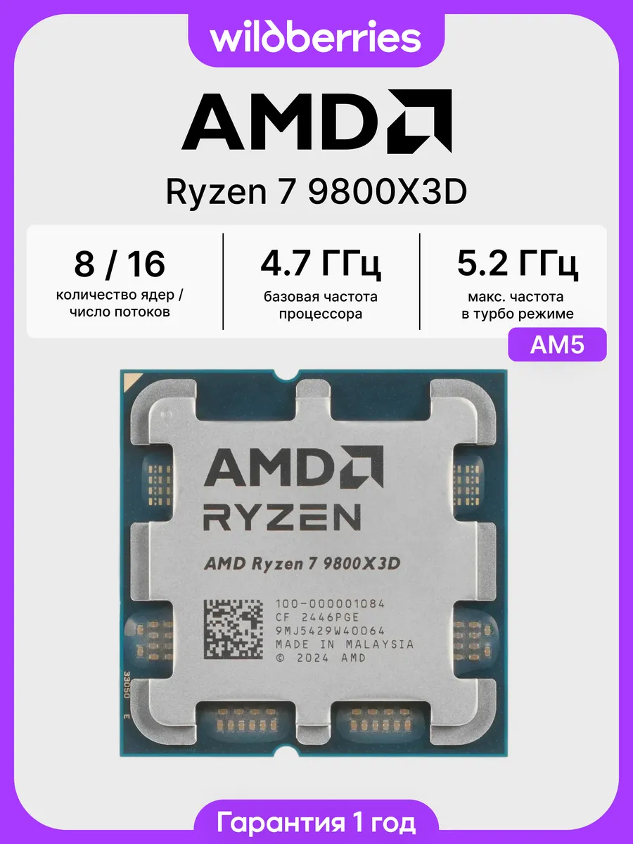 Процессор Ryzen 7 9800X3D OEM AM5
