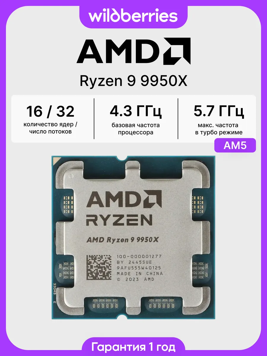 Процессор Ryzen 9 9950X OEM AM5