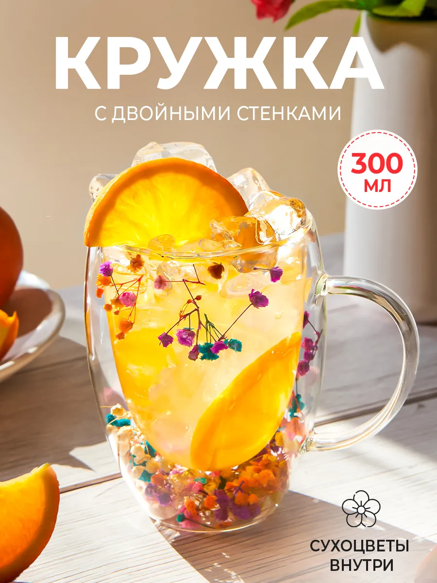 Кружка с двойным дном и сухоцветами 300 мл