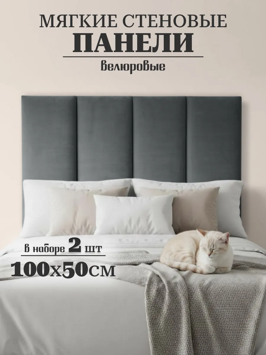 Мягкие стеновые панели