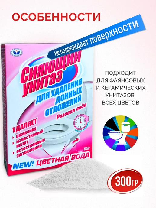 НБТ-Сибирь Средство для унитаза от мочевого камня, вариант, фото 2