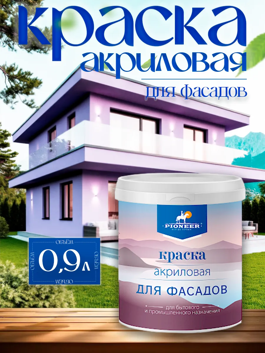 Краска фасадная по бетону. Выбор цвета. Тёмные тона.