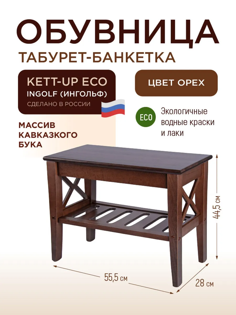 Табурет банкетка ECO INGOLF (ИНГОЛЬФ), деревянный