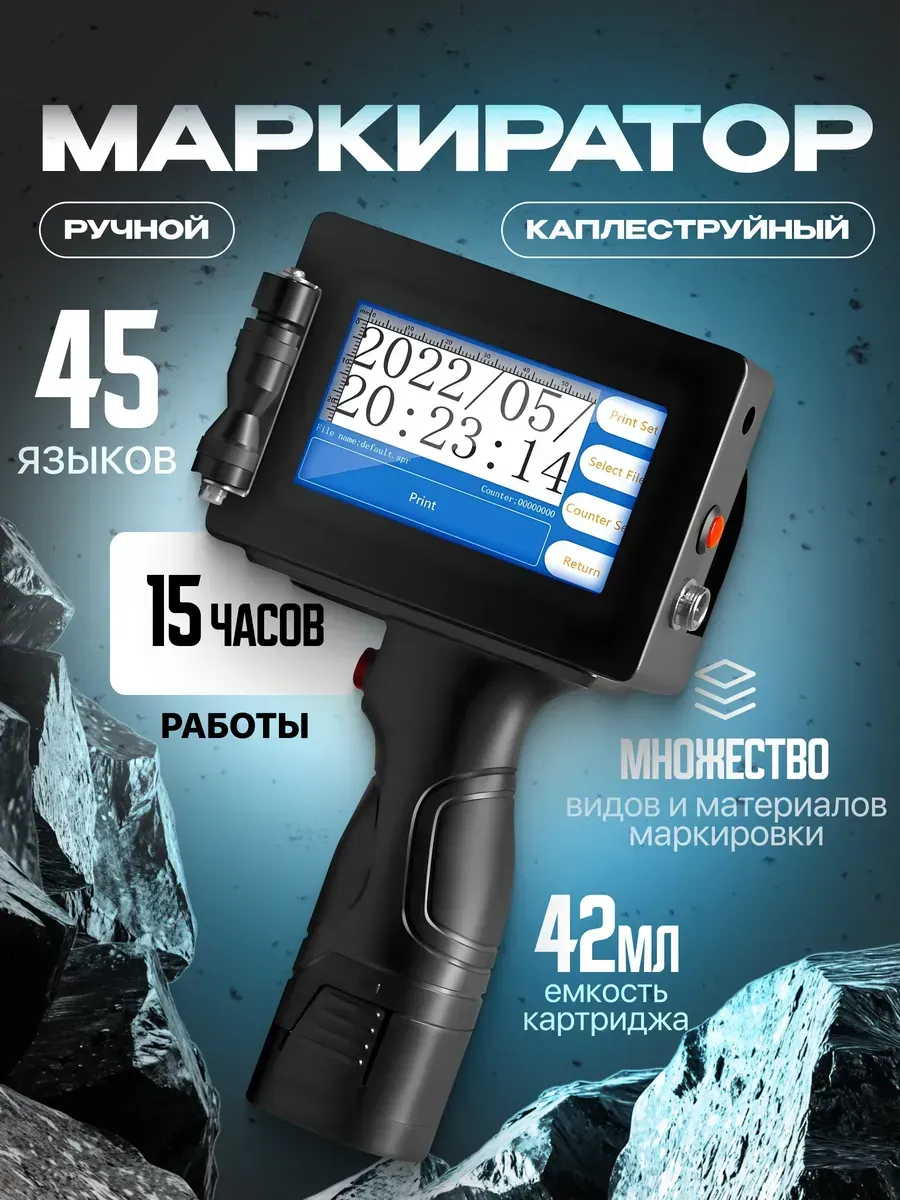 Ручной каплеструйный маркиратор Marcador