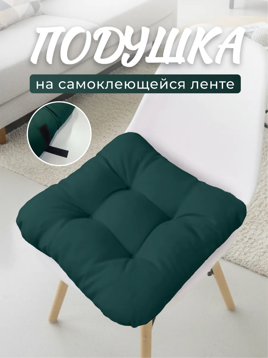 подушка на стул 40х40см