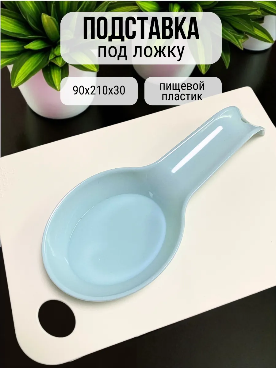 Подставка под ложку