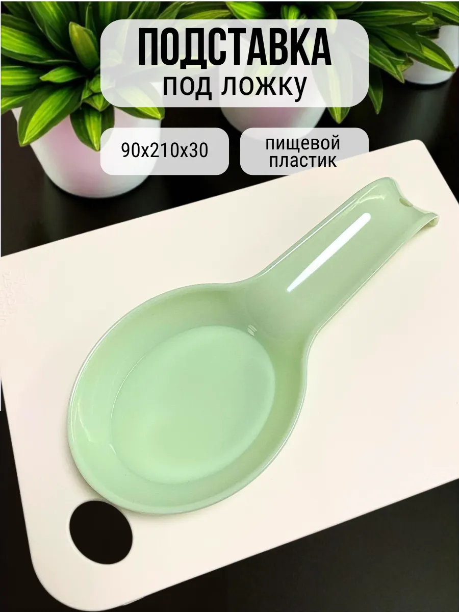 Подставка под ложку