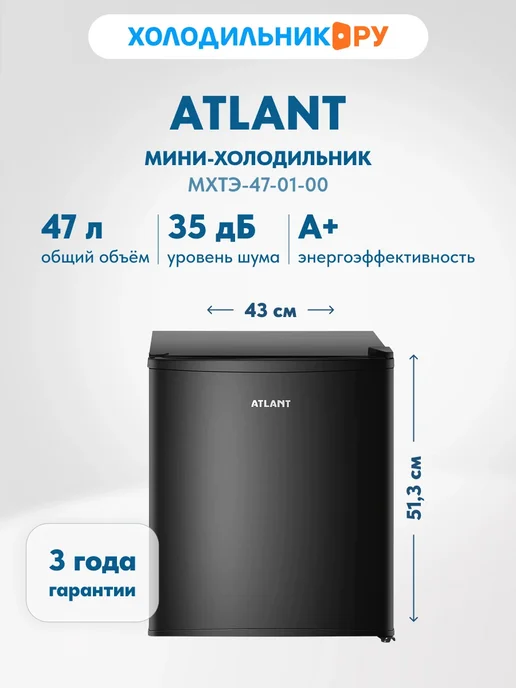 ATLANT Мини-холодильник МХТЭ-47-01-00, черный