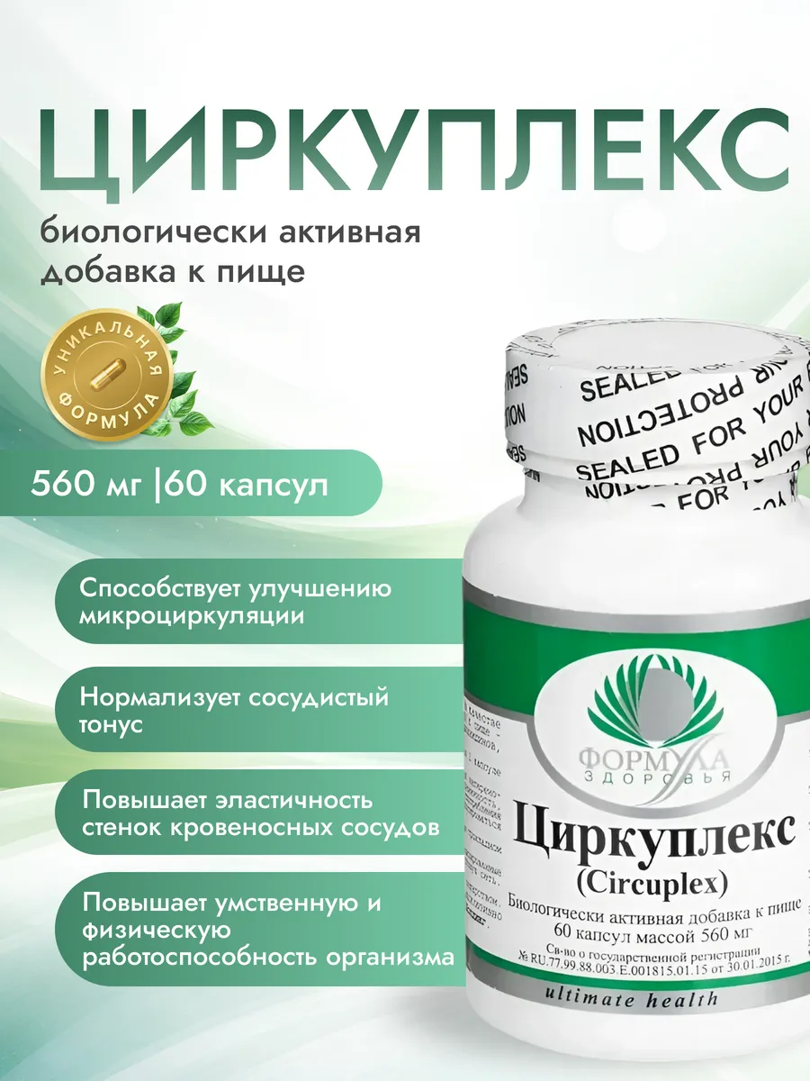 ЦиркуПлекс для сосудов, памяти и кровообращения