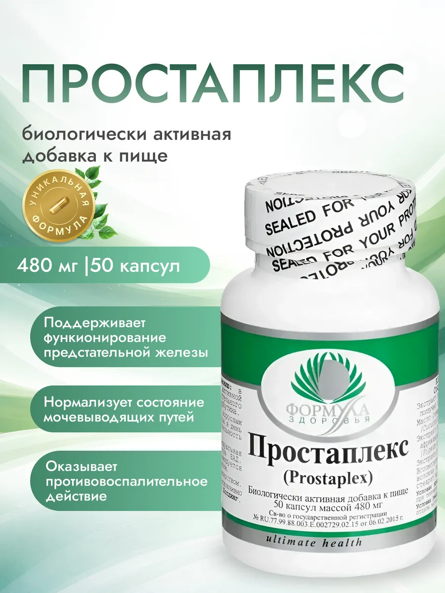 Простаплекс комплекс для мужского здоровья с пальмой сереноа, 50 капсул